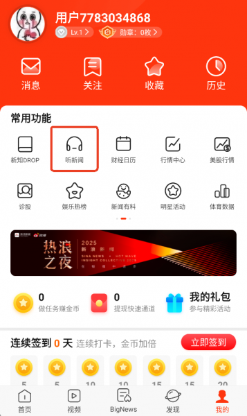 新浪新闻app