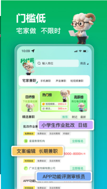 秒结薪兼职最新版下载图片1