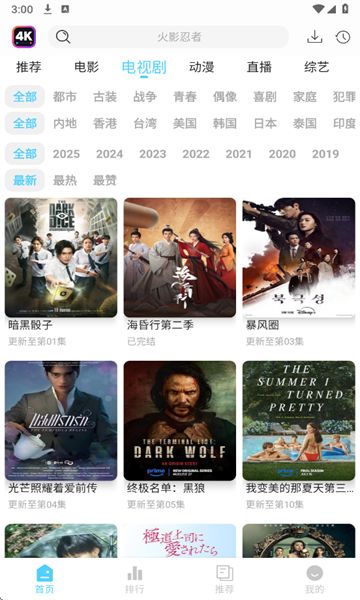 4k剧下饭免费版下载图片1