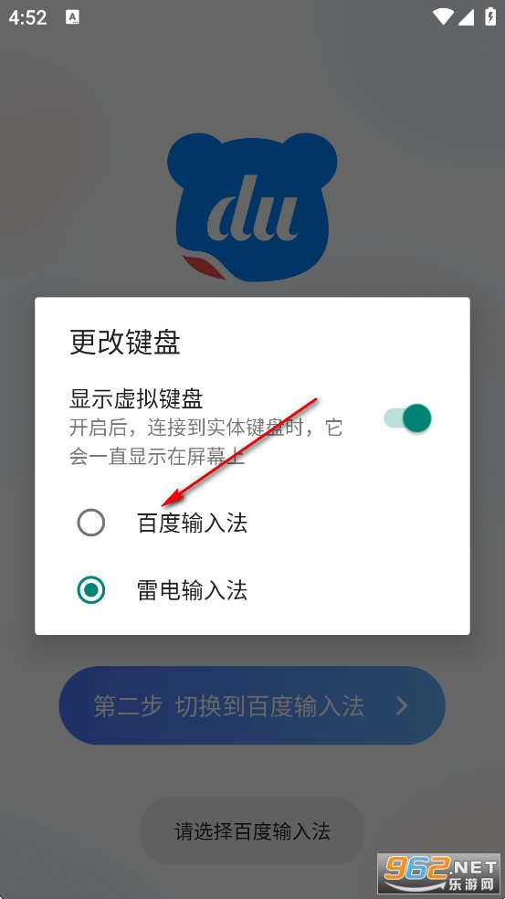 百度输入法官方版app