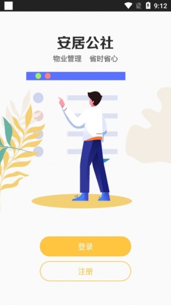 安居公社app官方版