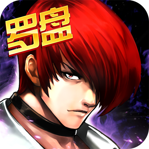 拳皇97ol最新版 v4.7.0 跨服战