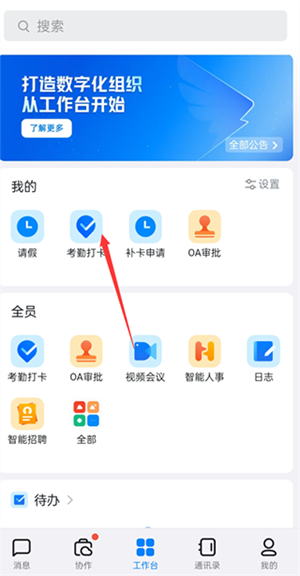 钉钉app