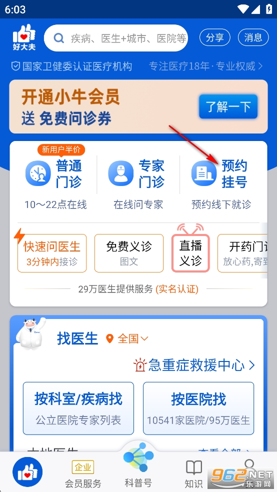 好大夫在线app官方版