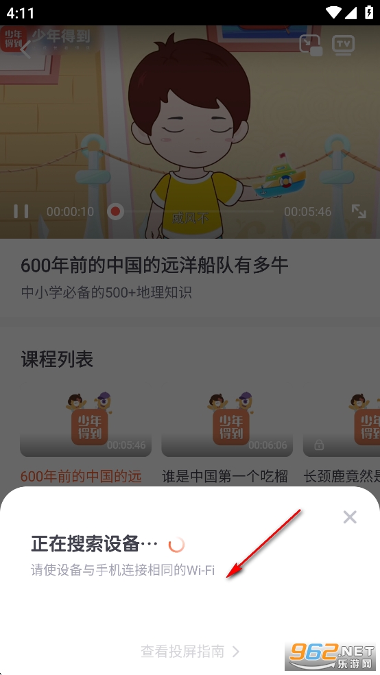 少年得到阅读课app
