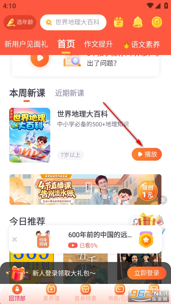 少年得到阅读课app