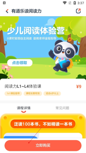 有道乐读app官方版