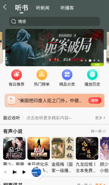 新浪新闻app