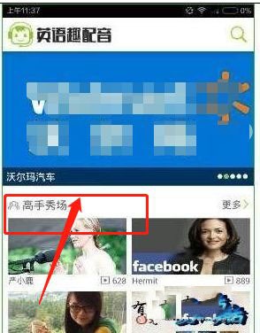 英语趣配音官方版