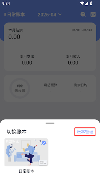 一羽记账app