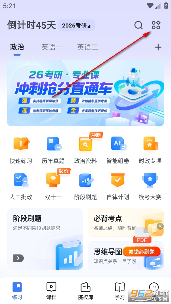 粉笔考研app官方版