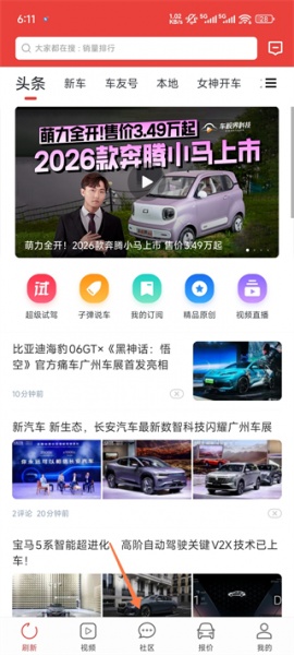 车友头条app