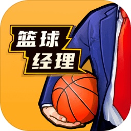 篮球经理手机版 v1.2048.0