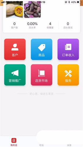 微店店长版app