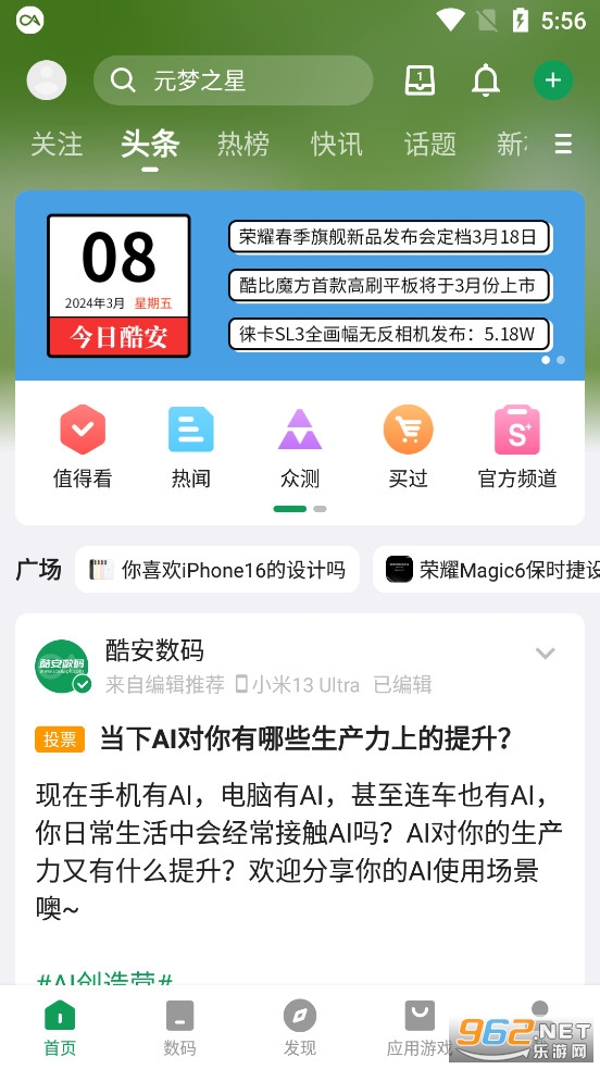 酷安app官方版