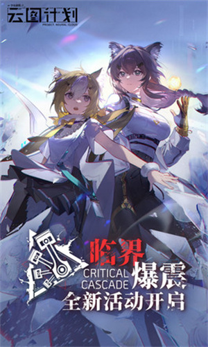 少女前线云图计划最新版