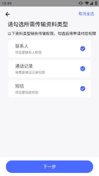 换机助手app