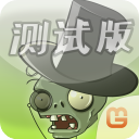 植物大战僵尸整合版 v3.0