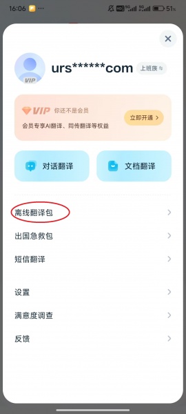 有道翻译官app