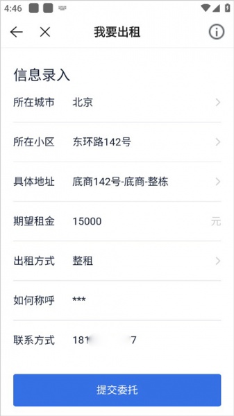 贝壳找房官方版