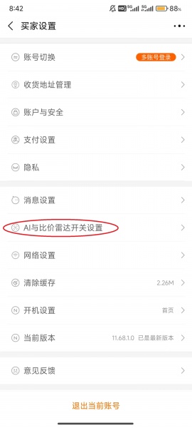阿里巴巴app