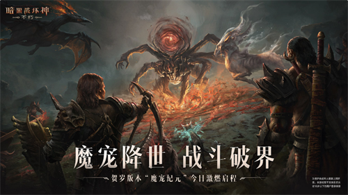 暗黑破坏神不朽手游