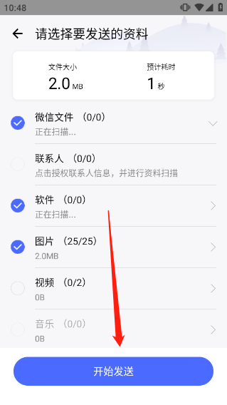 换机助手app