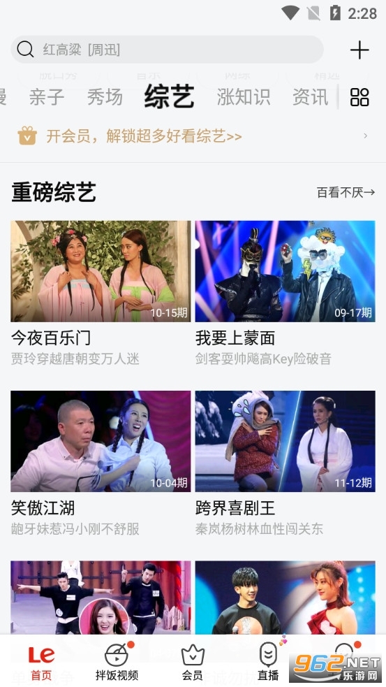 乐视视频最新版