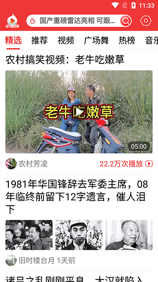 早闻天下事app官方版