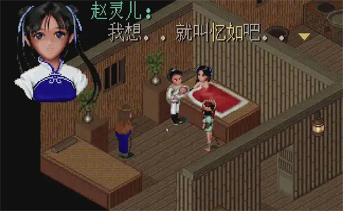 仙剑奇侠传98柔情版