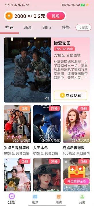 短剧喵喵最新版下载图片1