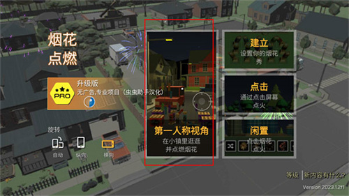 烟花模拟器手机版