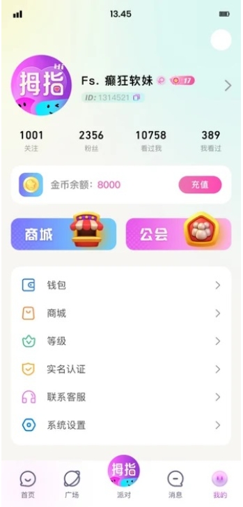 拇指派对软件官方版下载图片3