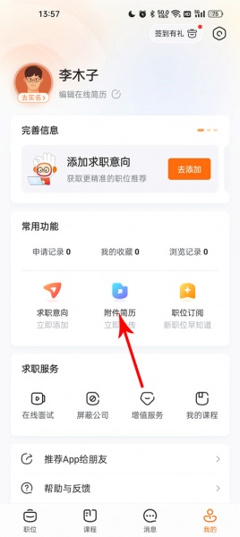 前程无忧51job官方版