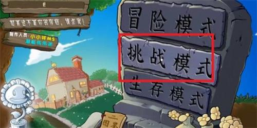 植物大战僵尸杂交版安卓版