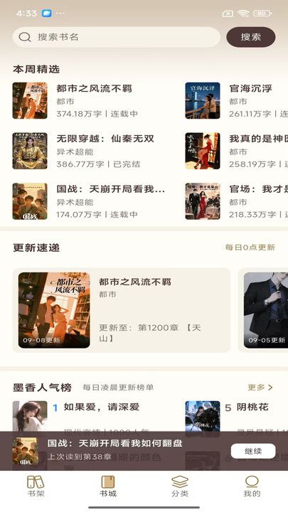 风云故事会最新版下载图片1