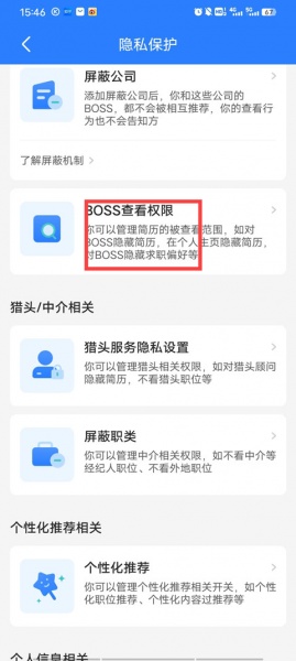 Boss直聘app