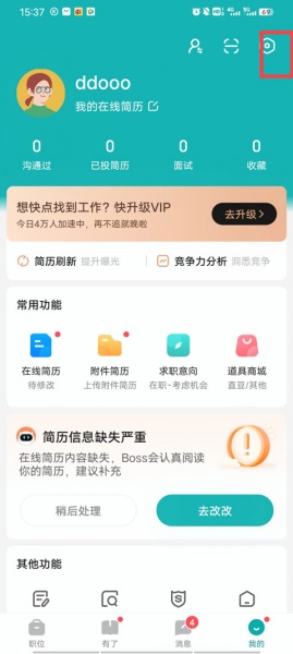Boss直聘app