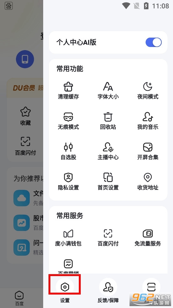 百度极速版app
