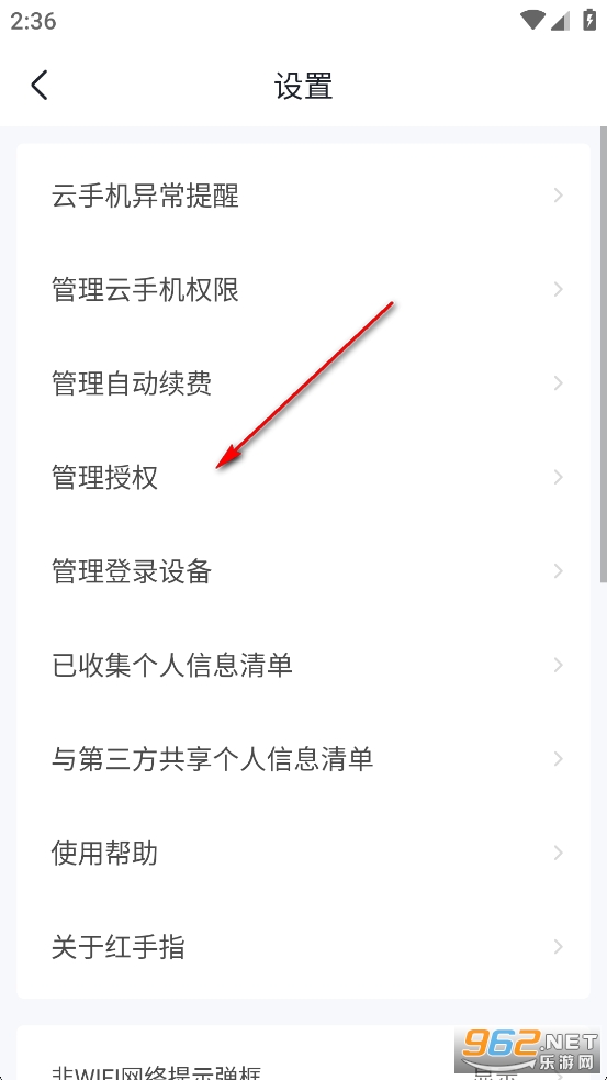 红手指云手机app