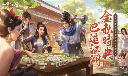 一梦江湖最新版