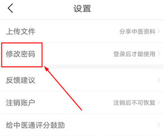 中医通app官方版