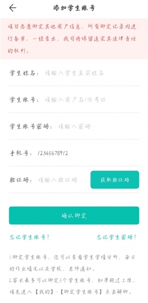 智学网app