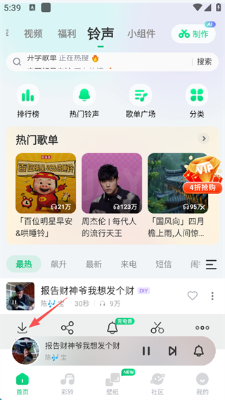 酷狗铃声官方版
