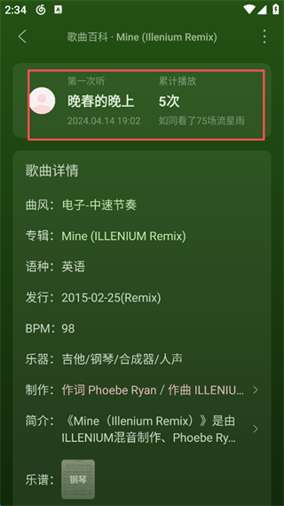 网易云音乐官方版
