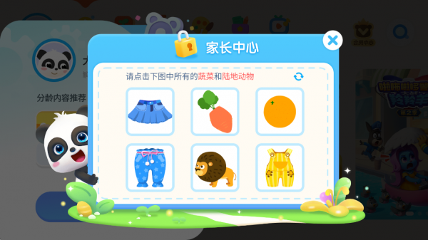 宝宝巴士世界官方版