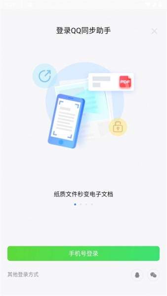 QQ同步助手app