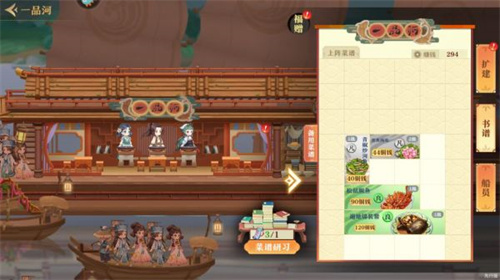 神州千食舫官服