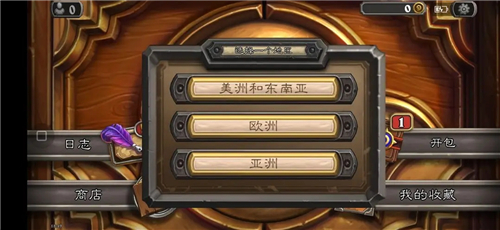 炉石传说国际服