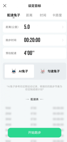 咕咚app